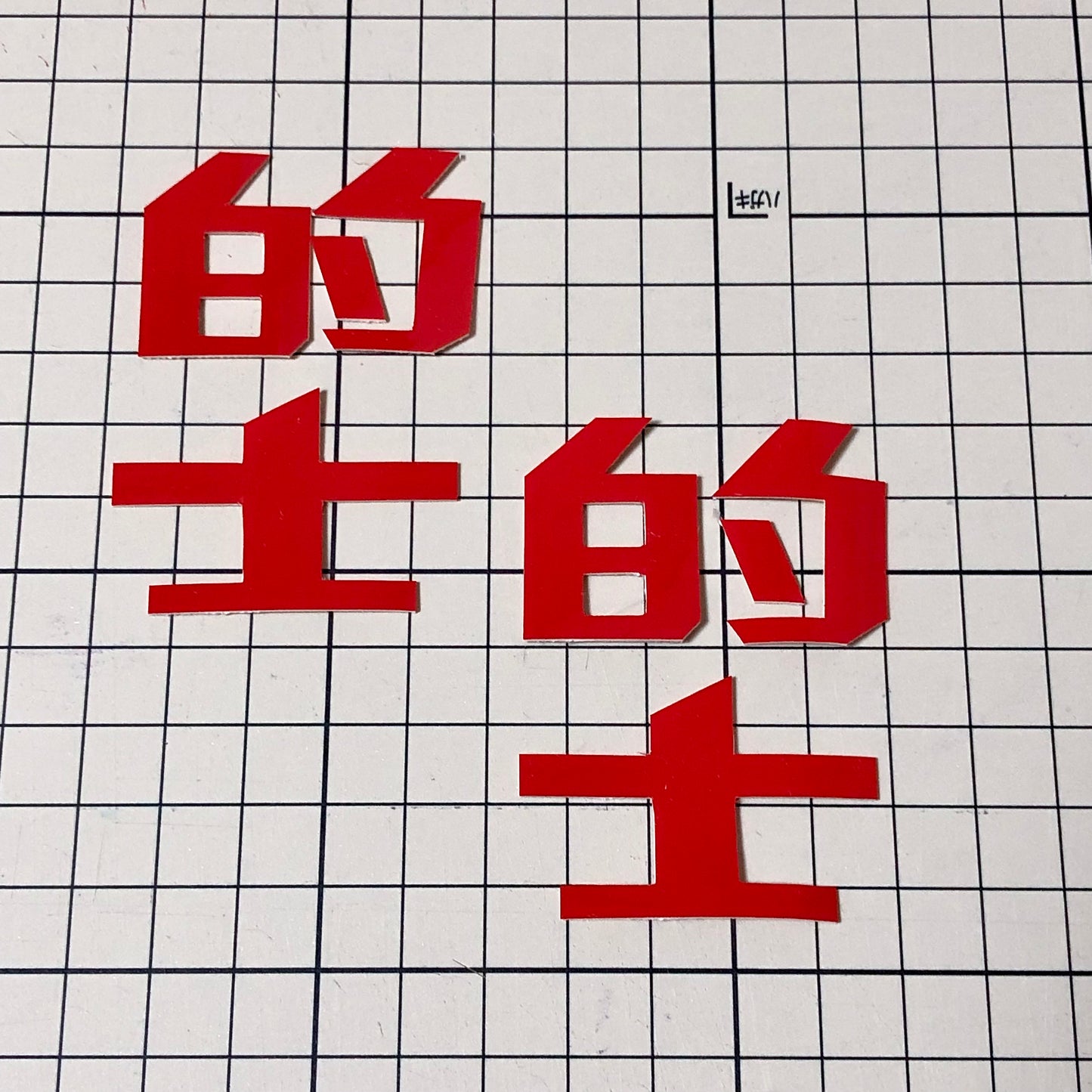 的士行燈bag Yukari