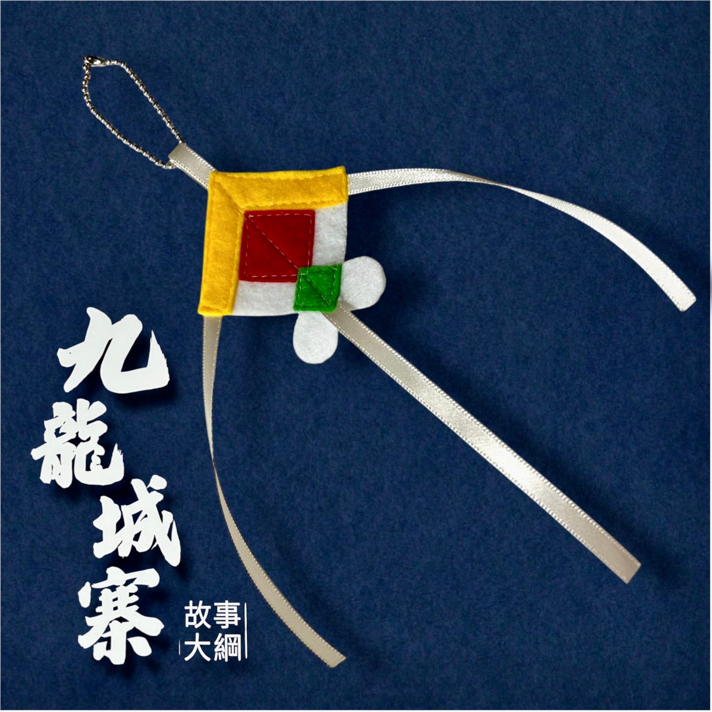 ☆NEW☆ 九龍城寨柄ミニトートバッグ (凧チャーム付き) by Makiko